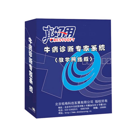 牛病诊断专家系统(教学网络版)